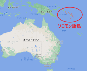 ソロモン諸島ってどんな国 D Cool